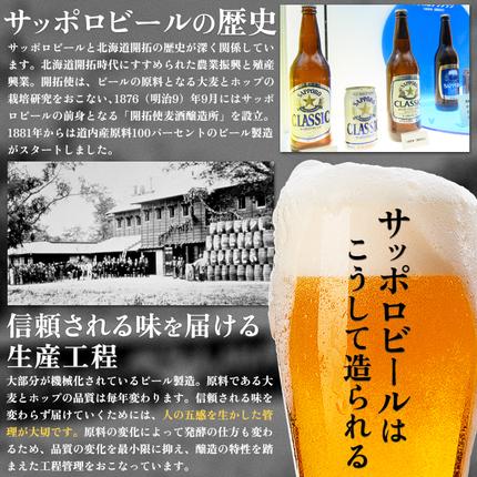 北海道恵庭市のふるさと納税 『定期便：全3回』サッポロクラシック350ml×24本【北海道限定】【30004901】