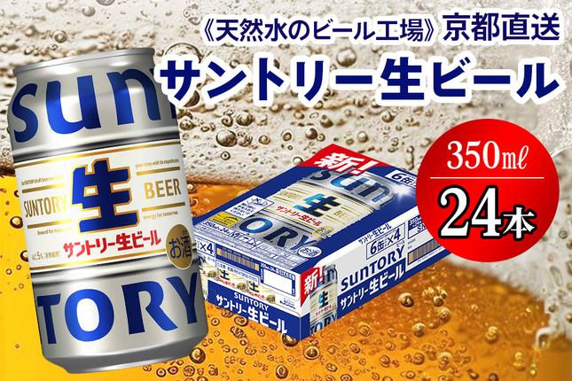 [京都直送]《天然水のビール工場》京都産サ