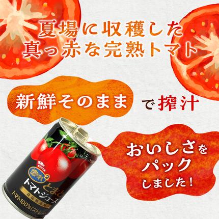 茨城県八千代町のふるさと納税 惚れぼれとまとの トマトジュース ( 無塩 ) 1箱 30本入 とまと ジュース 完熟トマト 健康 美容 茨城県産 食塩無添加 野菜ジュース [AA010ya]