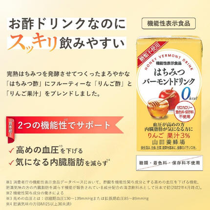 岡山県鏡野町のふるさと納税 はちみつバーモントドリンク 125ml×12本（11785）【006-a080】