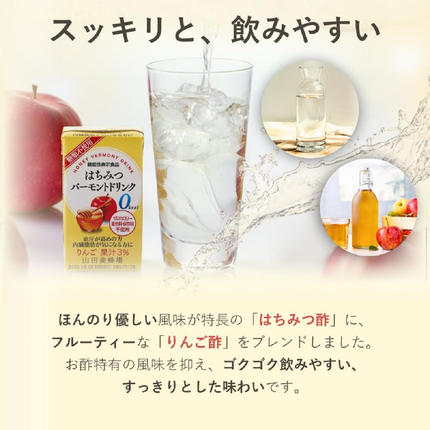 岡山県鏡野町のふるさと納税 はちみつバーモントドリンク 125ml×12本（11785）【006-a080】