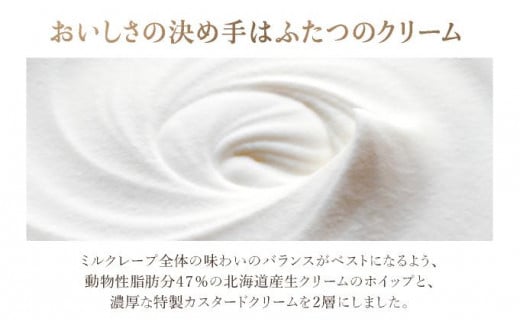 北海道伊達市のふるさと納税 北海道 牧家 Bocca ミルクレープ ハーフ ケーキ 生クリーム カスタード クレープ 濃厚 しっとり 牛乳 ミルク スポンジ デザート スイーツ 贈り物 冷凍