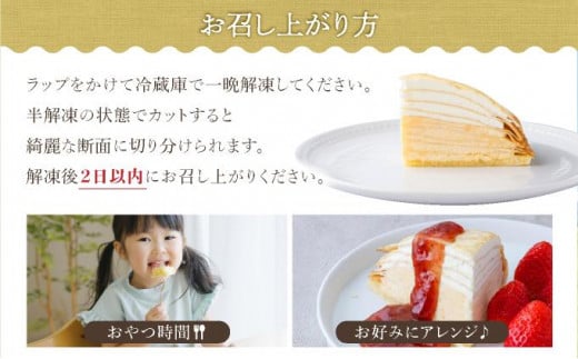 北海道伊達市のふるさと納税 北海道 牧家 Bocca ミルクレープ ハーフ ケーキ 生クリーム カスタード クレープ 濃厚 しっとり 牛乳 ミルク スポンジ デザート スイーツ 贈り物 冷凍