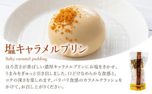 北海道伊達市のふるさと納税 北海道 牧家 Bocca プリン 三昧 4種 各2個入 計8個 食べ比べ 白いプリン クレームブリュレ 塩キャラメル クラッシュチーズケーキ プリン スイーツ なめらか ミルク