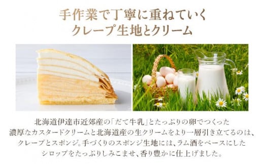 北海道伊達市のふるさと納税 北海道 牧家 Bocca ミルクレープ ホール ケーキ 生クリーム カスタード クレープ 濃厚 しっとり 生乳 ミルク スポンジ  デザート スイーツ ギフト 贈り物 冷凍 送料無料