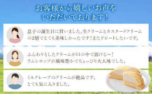北海道伊達市のふるさと納税 北海道 牧家 Bocca ミルクレープ ホール ケーキ 生クリーム カスタード クレープ 濃厚 しっとり 生乳 ミルク スポンジ  デザート スイーツ ギフト 贈り物 冷凍 送料無料