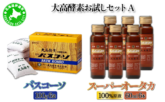 大高酵素お試しセットA / 北海道伊達市 | セゾンのふるさと納税