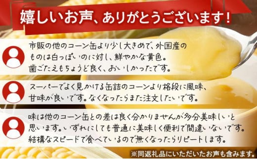 北海道伊達市のふるさと納税 北海道 自然甘 ホールコーン 7号 230g×24缶 スイートコーン コーン とうもろこし とうきび トウモロコシ 缶詰 国産 甘い 長期保存 備蓄 常温 クレードル 送料無料