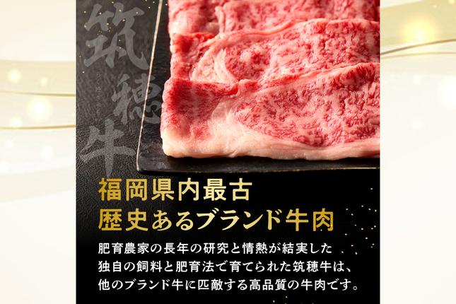 福岡県飯塚市のふるさと納税 本格黒毛和牛　筑穂牛肩ロース肉すき焼き用　７００ｇ【E-081】