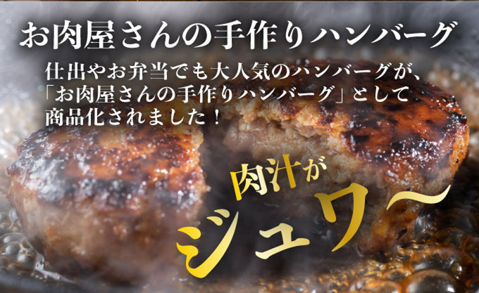 北海道伊達市のふるさと納税 お肉屋さんの 手作り ハンバーグ 150g 4個 セット 計600g 合挽 牛肉 豚肉