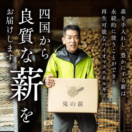 鬼の薪 1箱（約20kg）（広葉樹ミックス乾燥割薪）＜薪 ストーブ 