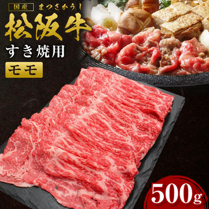 三重県多気町のふるさと納税 SS-30　松阪牛赤身すき焼き