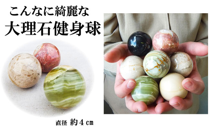 岐阜県関ケ原町のふるさと納税 回して握ってツボ刺激　大理石健身球　５色セット