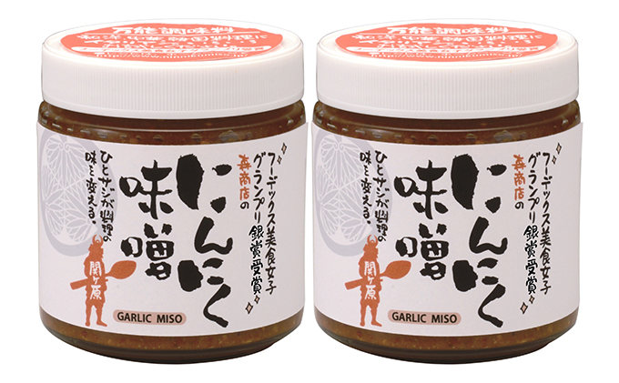 岐阜県関ケ原町のふるさと納税 にんにく味噌２本セット