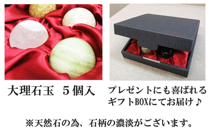 岐阜県関ケ原町のふるさと納税 回して握ってツボ刺激　大理石健身球　５色セット