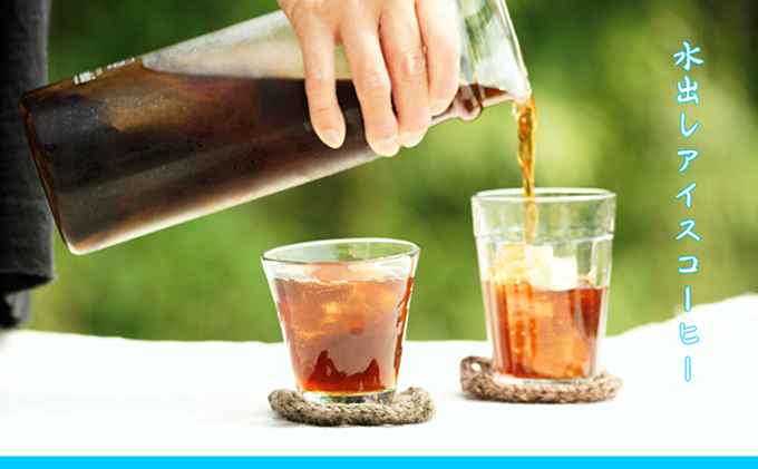 岡山県高梁市のふるさと納税 【メール便】 1袋たっぷり50gのまろやか水出し珈琲×10袋【ドリップ、アイスコーヒー】 飲料類