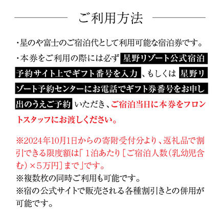 山梨県富士河口湖町のふるさと納税 星のや富士 ふるさと納税宿泊ギフト券（30,000円分） FAI002