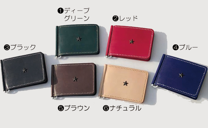 岐阜県関ケ原町のふるさと納税 【贅沢な本革手縫い】 マネークリップ（札ばさみ）≪選べるカラー6色≫