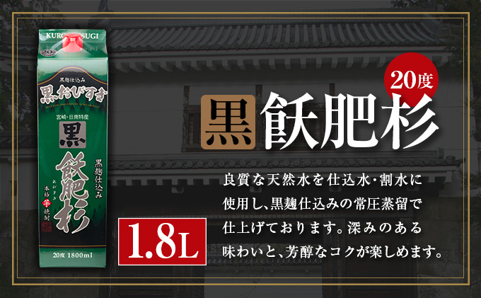 宮崎県日南市のふるさと納税 本格芋焼酎 飫肥杉 飲み比べ セット 紙パック 1.8L 3本 お酒 アルコール 飲料 国産 爽 黒 赤 井上酒造 呑み比べ 晩酌 家呑み 宅呑み ご褒美 お祝い 記念日 パーティー おうち時間 おすすめ お土産 お取り寄せ グルメ 詰め合わせ 宮崎県 日南市 送料無料_CB57-22