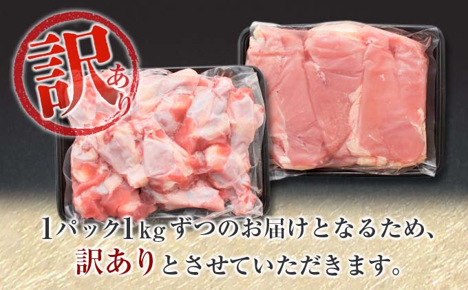 宮崎県日南市のふるさと納税 訳あり 数量限定 鶏肉 むね肉 手羽元 セット 合計4kg 国産 人気 チキン ムネ おかず お弁当 おつまみ 食品 万能食材 大容量 から揚げ 煮込み 焼肉 詰め合わせ 人気 おすすめ ギフト おすそ分け お取り寄せ グルメ 真空パック 宮崎県 日南市 送料無料_C143-25