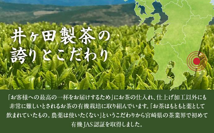 宮崎県日南市のふるさと納税 農林水産大臣賞 受賞 4種 オーガニック茶 セット 合計340g 飲料 ドリンク お茶 緑茶 一番茶 ほうじ茶 煎茶 粉茶 国産 井ヶ田製茶北郷茶園 有機JAS 加工品 飲み比べ 茶葉 アイス ホット 人気 おすすめ 詰め合わせ お取り寄せ グルメ 宮崎県 日南市 送料無料_BA91-25