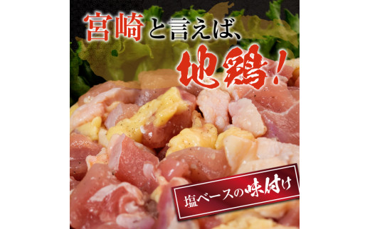 宮崎県日南市のふるさと納税 みやざき地頭鶏 計1kg 鶏肉 チキン 地頭鶏 塩味 味付き 国産 おかず 食品 加工品 惣菜 真空パック おつまみ お弁当 唐揚げ 親子丼 ブランド鶏 簡単調理 焼肉 BBQ 鉄板焼き お祝い 記念日 お取り寄せ グルメ おすそ分け 宮崎県 日南市 送料無料_BA71-23