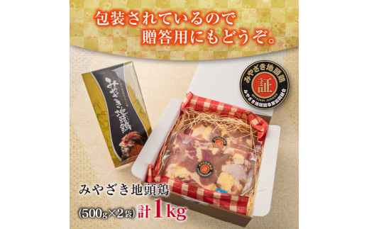 宮崎県日南市のふるさと納税 みやざき地頭鶏 計1kg 鶏肉 チキン 地頭鶏 塩味 味付き 国産 おかず 食品 加工品 惣菜 真空パック おつまみ お弁当 唐揚げ 親子丼 ブランド鶏 簡単調理 焼肉 BBQ 鉄板焼き お祝い 記念日 お取り寄せ グルメ おすそ分け 宮崎県 日南市 送料無料_BA71-23