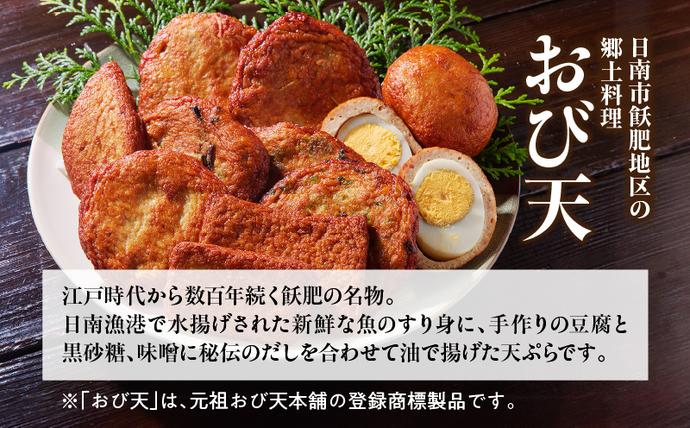 宮崎県日南市のふるさと納税 元祖 おび天 8種類 セット 合計19枚 加工品 天ぷら 揚げ物 練り物 おかず おやつ おつまみ 惣菜 国産 グルメ 食べ比べ 飫肥天 詰め合わせ 名物 人気 おすすめ ギフト 贈り物 プレゼント お土産 お取り寄せ おすそわけ 郷土料理 宮崎県 日南市 送料無料_BD78-23