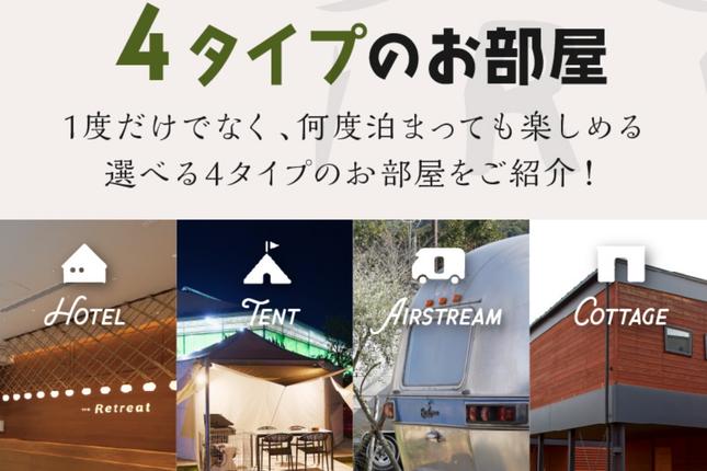 福岡県飯塚市のふるさと納税 グランピング「ザ・リトリート」ふるさと納税宿泊クーポン券【J-053】