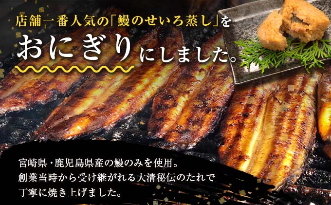 宮崎県日南市のふるさと納税 鰻 せいろ にぎりめし 110g 8個 うなぎ おにぎり おむすび 魚介 魚貝 国産 食品 加工品 惣菜 ご飯 簡単調理 レンチン 晩ご飯 夜食 おやつ 個包装 おすすめ 厳選素材 お取り寄せ グルメ 仕送り 贈り物 ギフト プレゼント おすそ分け 宮崎県 日南市 送料無料_BA50-23