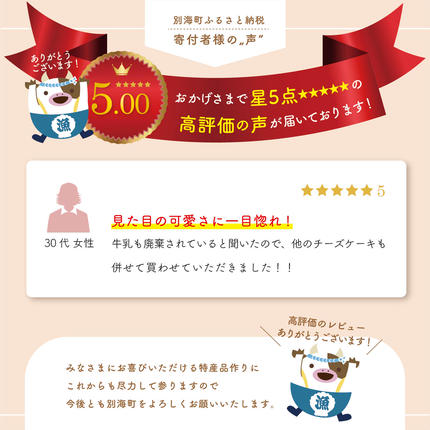 北海道別海町のふるさと納税 #CHACOCHEE　ホワイトチョコレアチーズケーキ　1ホール(直径15cm)（北海道,別海町,チーズ,ちーず,チーズケーキ,ふるさと納税）