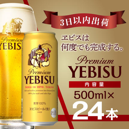 【最短翌日出荷】 ビール エビスビール 5