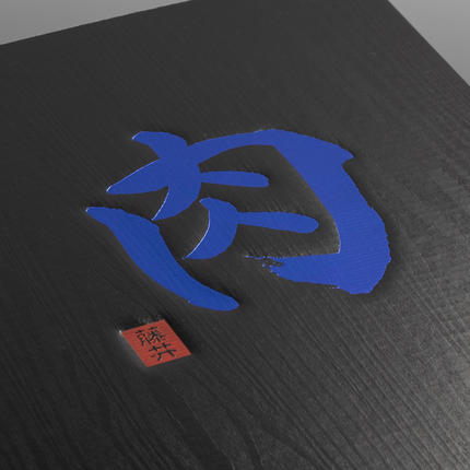 茨城県つくばみらい市のふるさと納税 【 常陸牛 】 赤身スライス（すき焼き用）450g [BX09-NT]