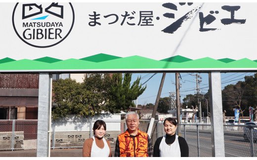 宮崎県延岡市のふるさと納税 ジビエ革命〜究極のジビエ猪肉セット N028-YZA508